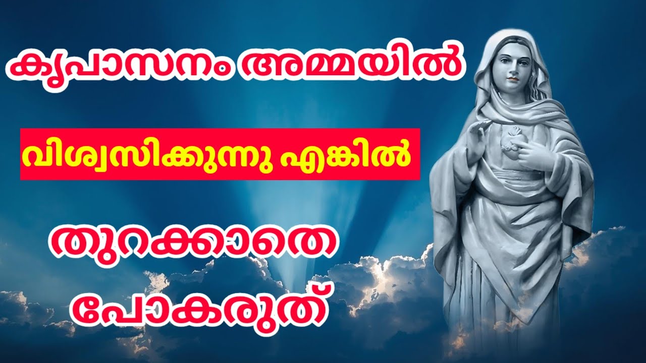 നിങ്ങളുടെ ജീവിതം മാറ്റിമറിക്കാൻ ഈ ഒരു പ്രാർത്ഥന മതി l miracle prayer l ente amma l Kreupasanam