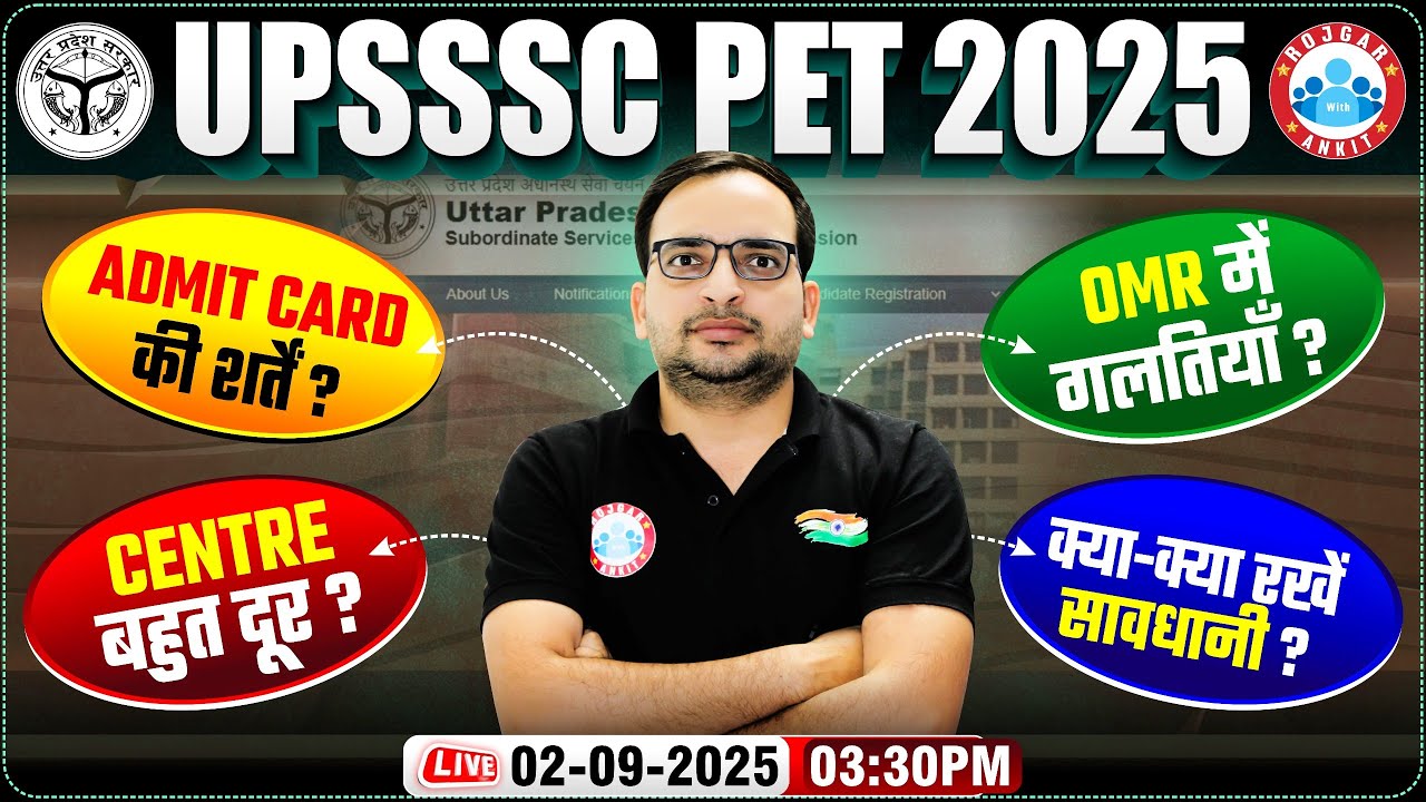 UPSSSC PET Admit Card 2025 | UP PET Exam Centre, OMR में गलतियाँ?, सावधानियां और जरूरी Tips ?