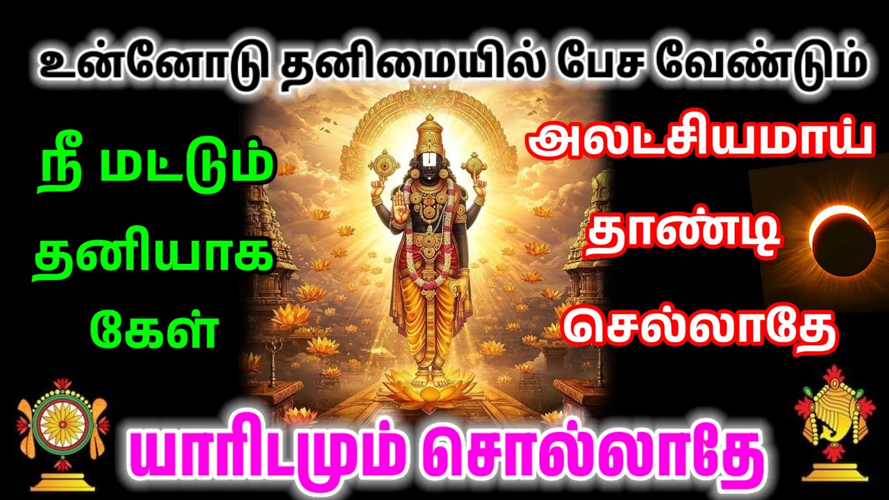 யாரிடமும் சொல்லாமல் தனிமையில் கீழ் உனக்கான ரகசியம் இது/ #பெருமாள் #perumal