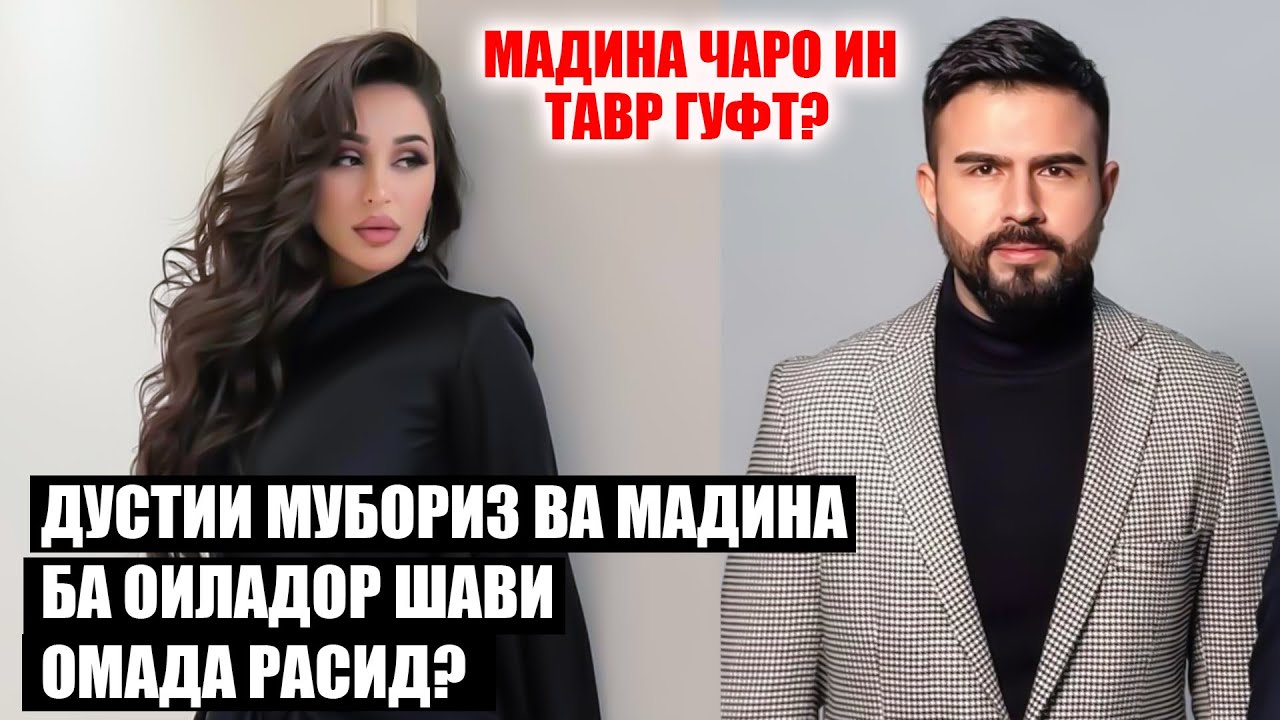 Акнун Мубориз ва Мадина туй мешаванд! Хакикате ки то имруз бовари касе намеомад ошкор гашт!