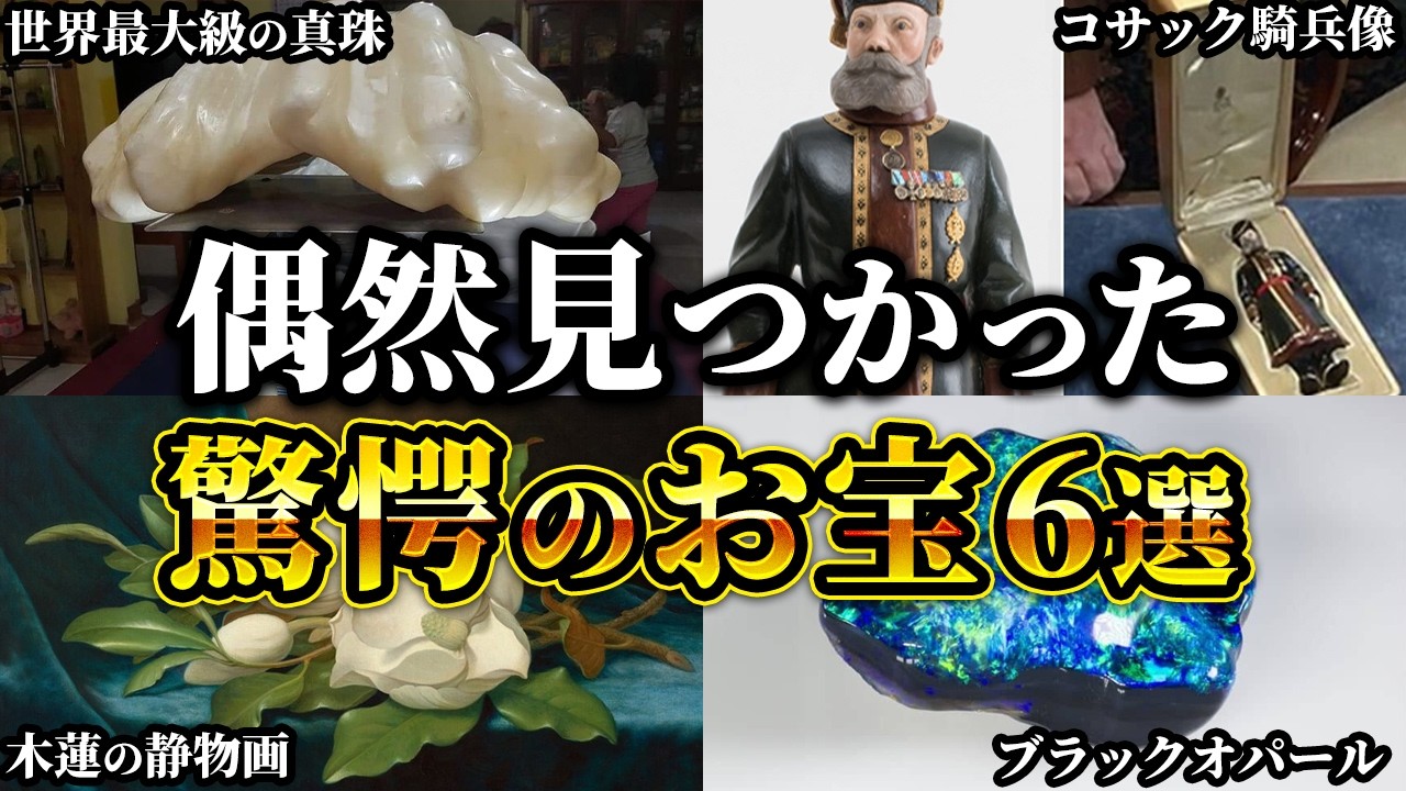 【ゆっくり解説】500円の落書きが9億!?偶然見つかった驚愕のお宝6選