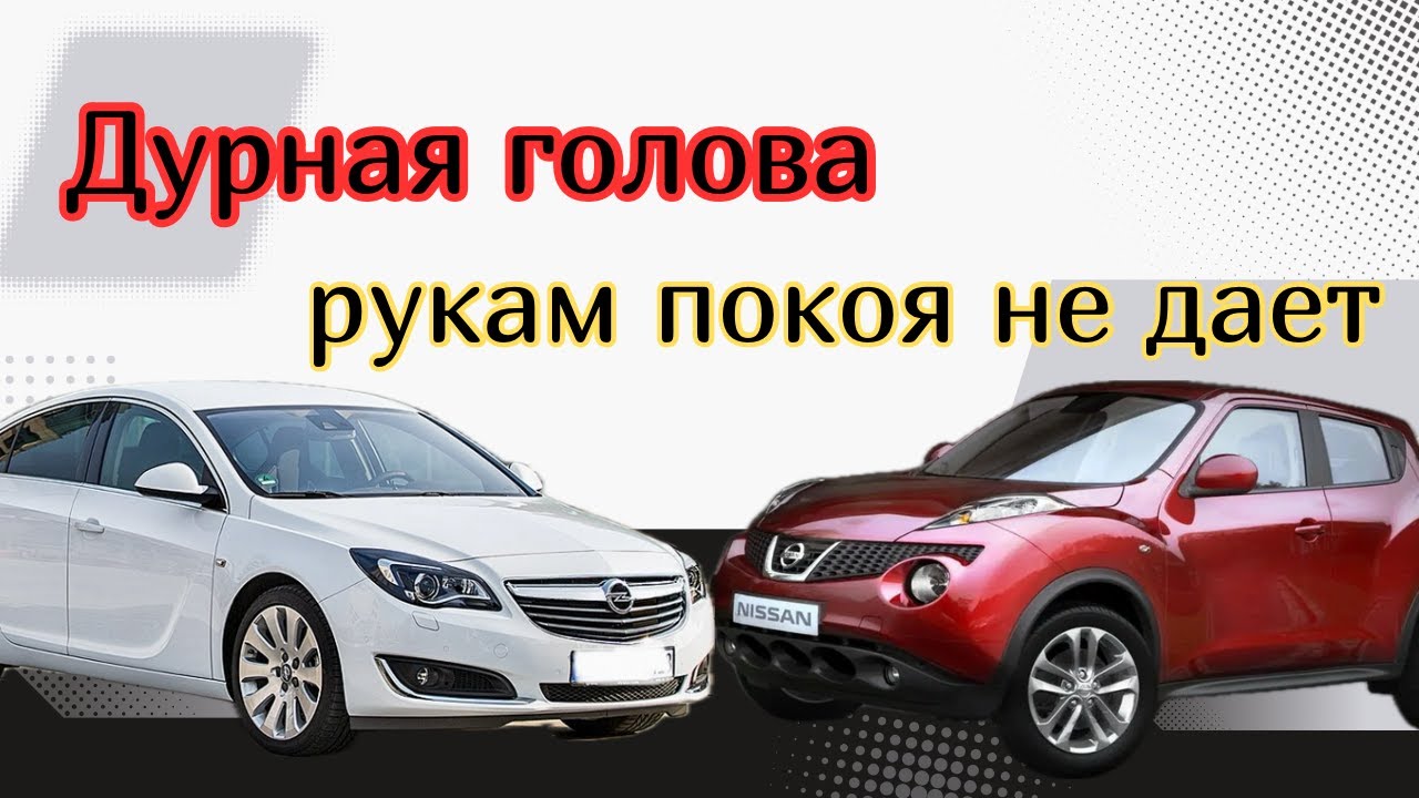 Nissan Juke и Volkswagen Jetta IV не запускается двигатель.
