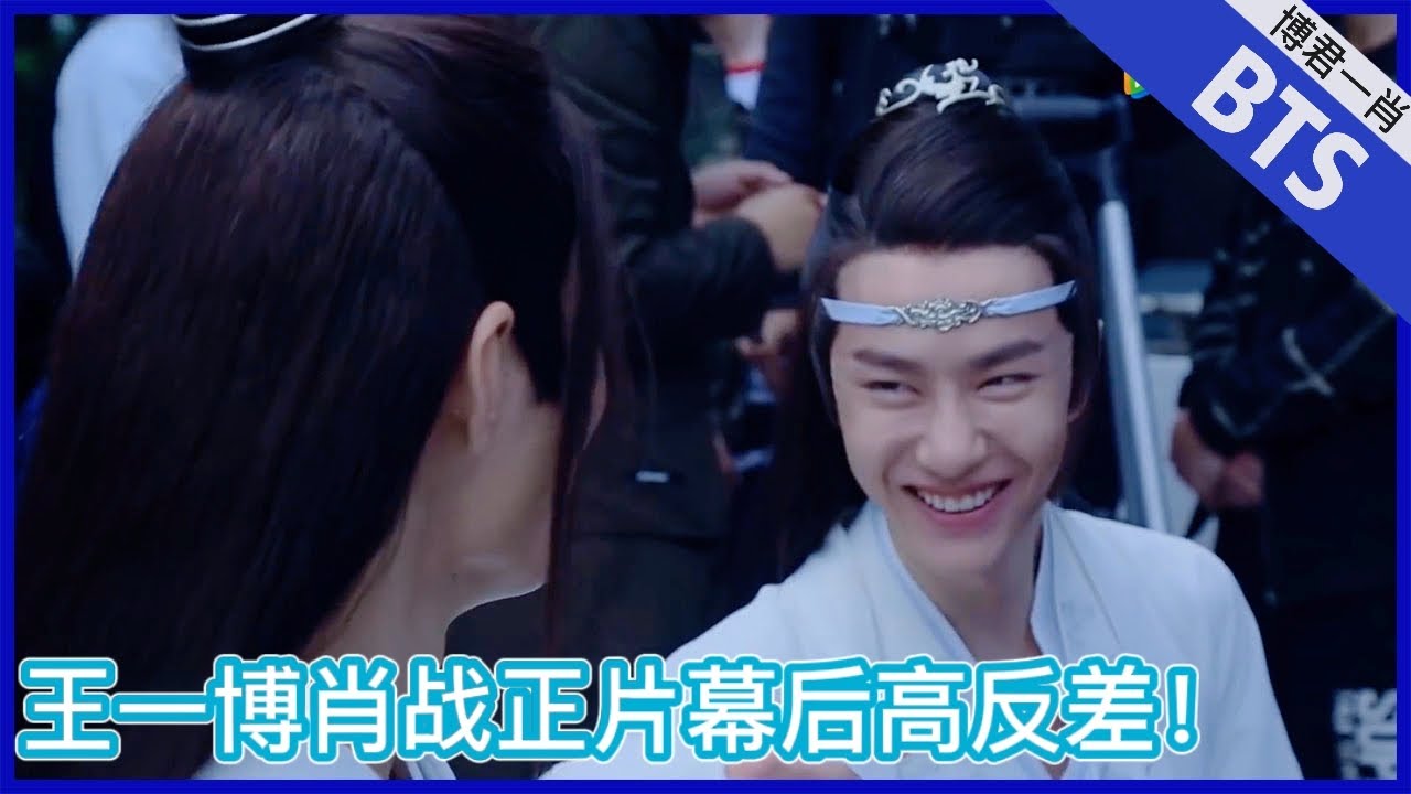 💙肖战王一博正片幕后高反差！王一博：我是你母亲#Bjyx #Yizhan #Bjyxszd #Wangxiao #Bozhan #博君一肖#陈情令