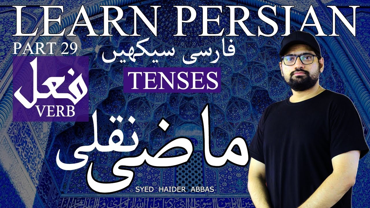 Part 29: Present Perfect in Persian | ماضی نقلی | Learn Persian/Farsi 