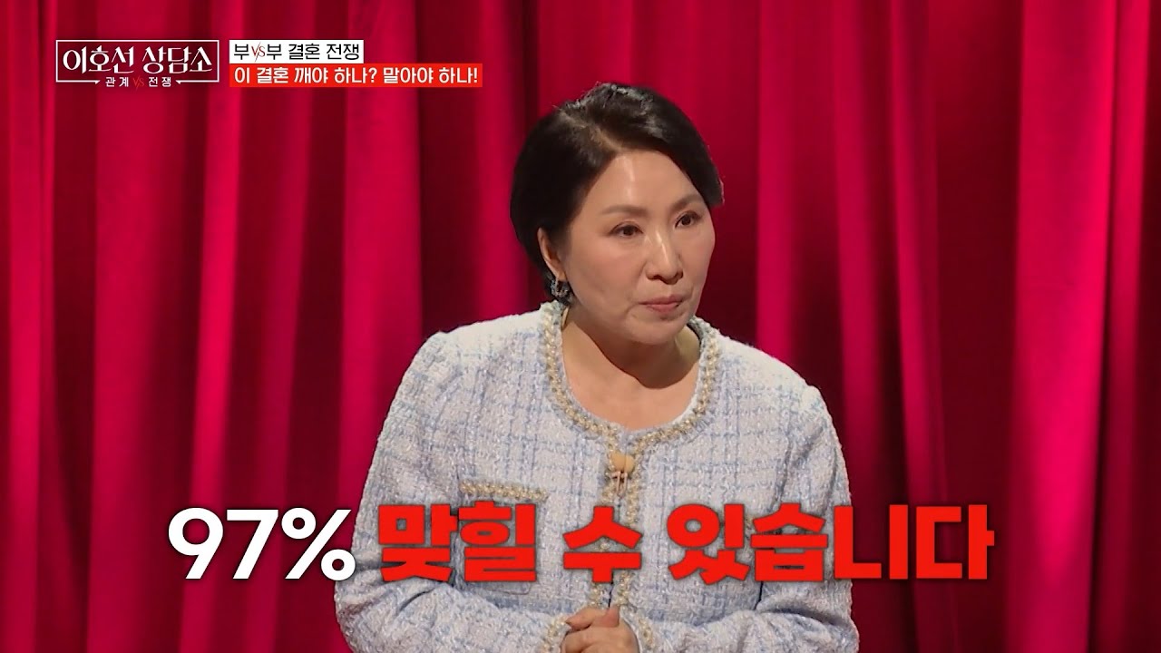 [#이호선상담소] 이혼할 부부는 97% 확률로 한눈에 보인다⁉️ 결혼의 끝을 예측하는 4가지 신호⚠️