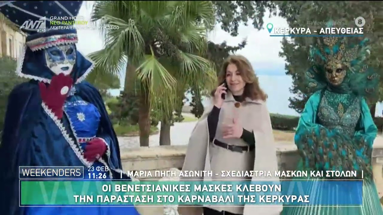 ΒΕΝΕΤΣΙΑΝΙΚΕΣ ΜΑΣΚΕΣ ΚΑΙ ΣΤΟΛΕΣ - ΕΙΚΟΝΕΣ ΑΛΛΕΣ ΕΠΟΧΗΣ