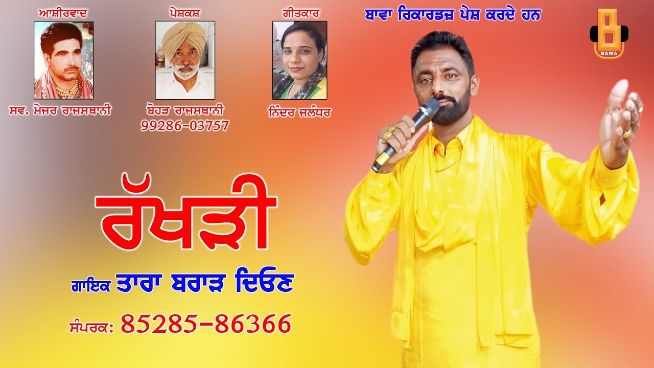 Rakhri || Tara Brar Deon || Ninder Jalandhar || Latest Punjabi Songs 2019