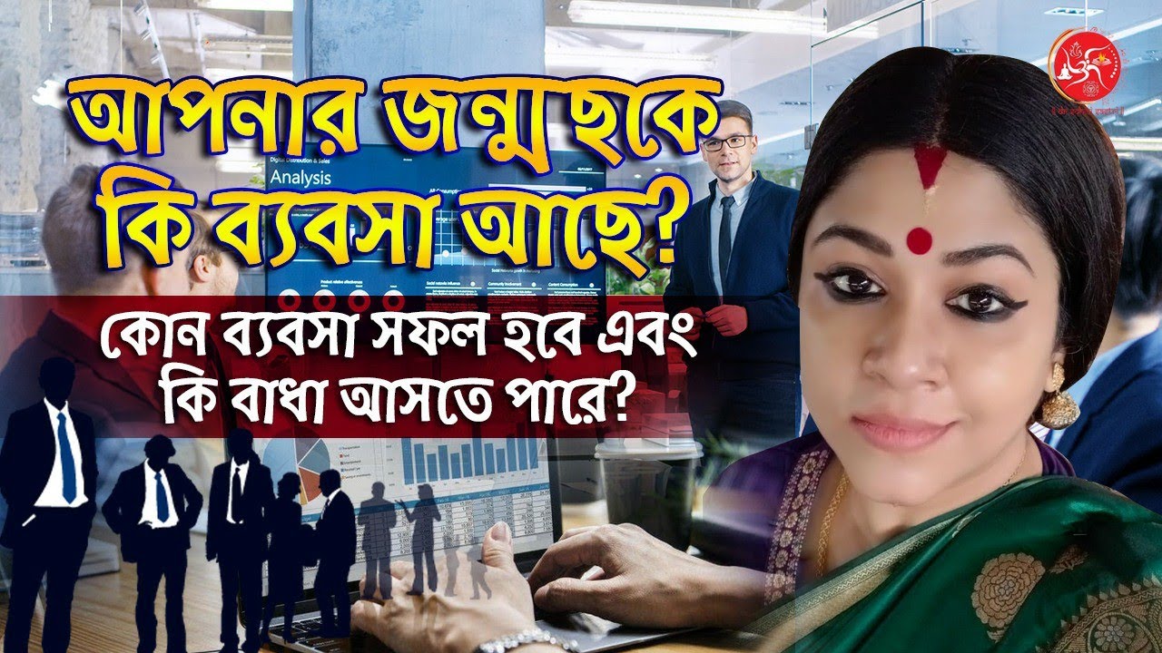 BABSHA (BUSINESS)  CHOLBE ? | BABSHAI PROBLEM | How to Choose Business According to Astrology