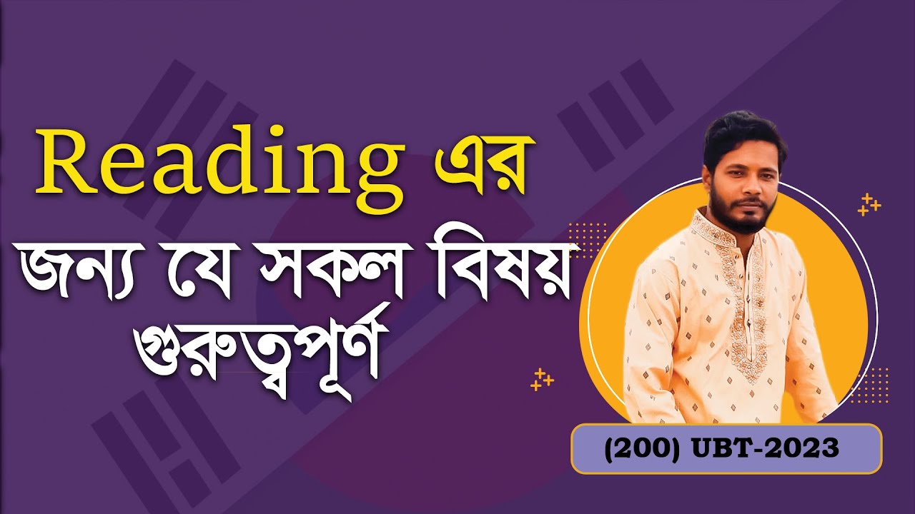 UBT Reading এর জন্য যেসকল বিষয় গুরুত্বপুর্ন । EPS Topik । UBT Exam।