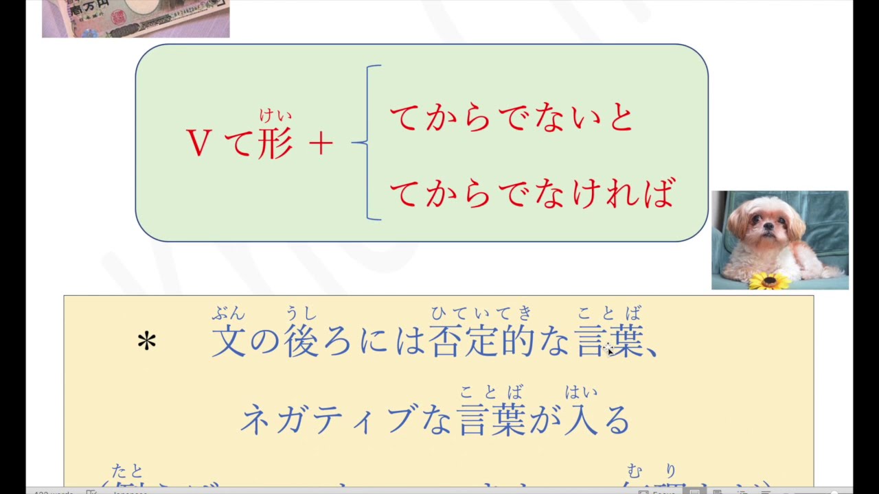 N3 Grammar 〜てからでないと、てからでなければ (Japanese Version)