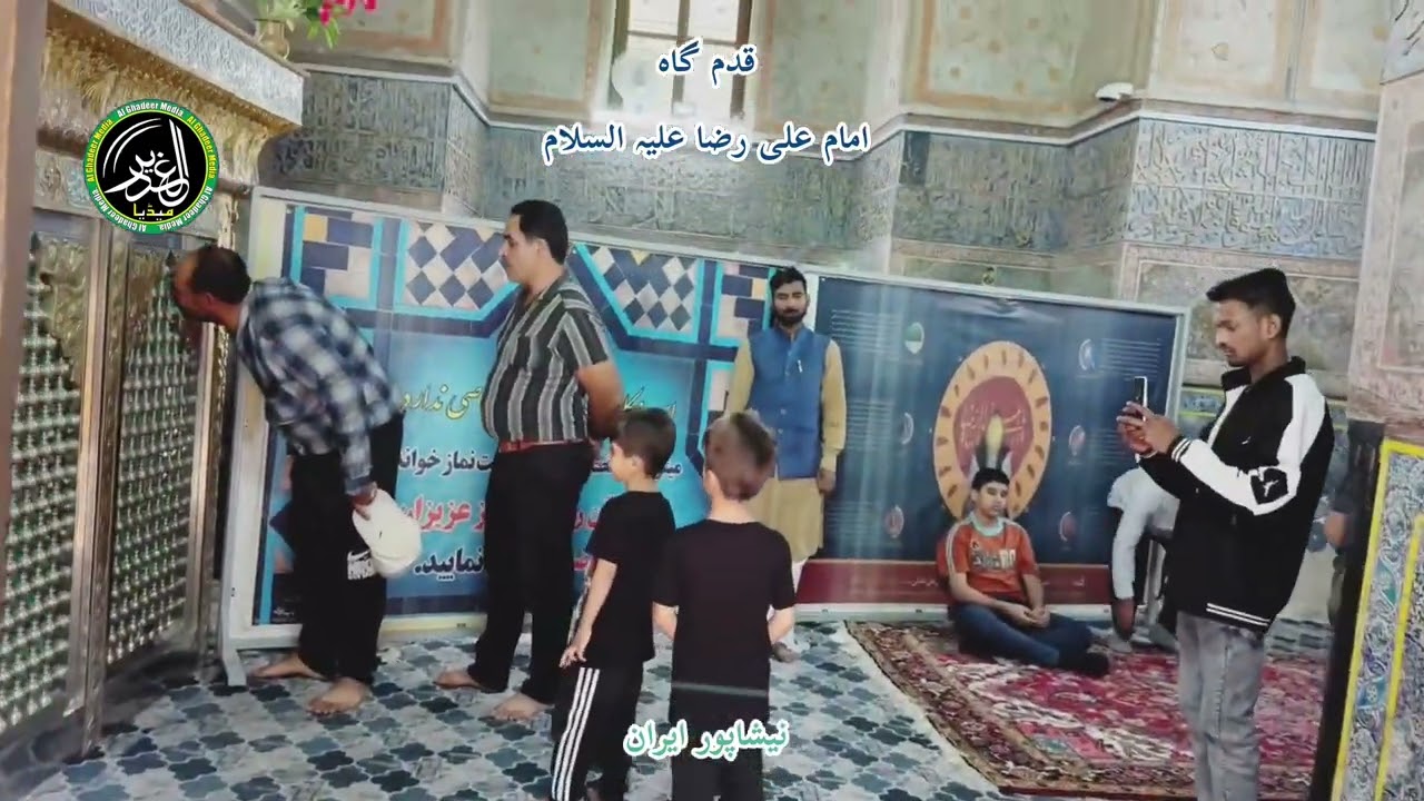 Кадам Гаах Имам Али Раза (ас) Нишапур Иран 