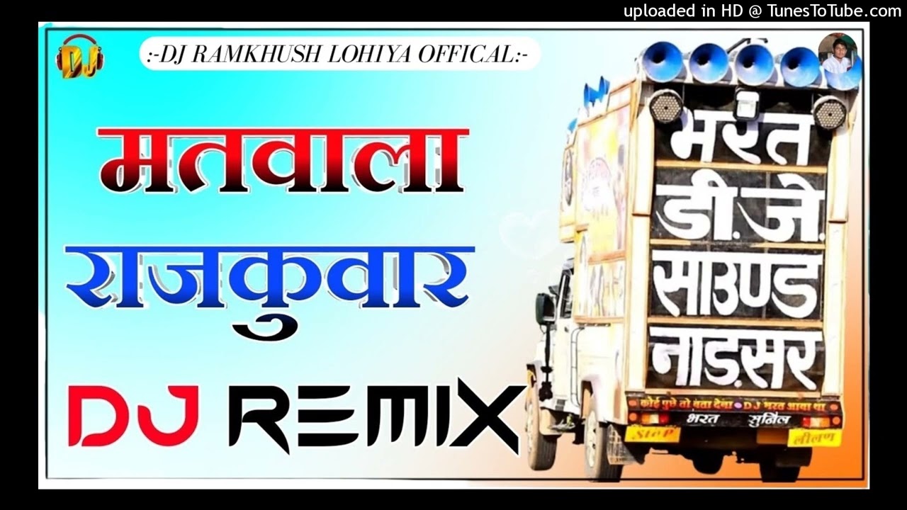 Marwadi Dj Remix Song 2026 || Matwala Rajkawar R.K. Dj Jodhpur || मतवाला राजकुमार dj remix song