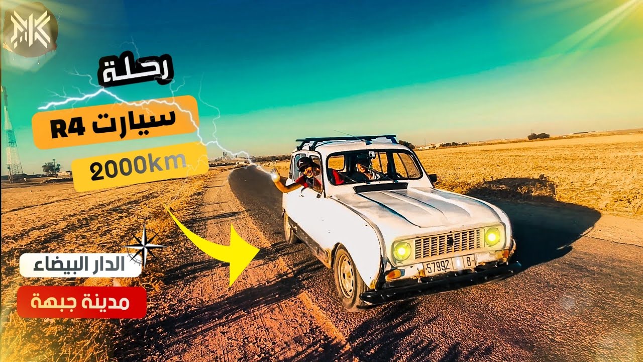 سفر بR4 🚙إلى شمال المغرب 🇲🇦(جبهة) أجمل شواطئ المغرب 🌅