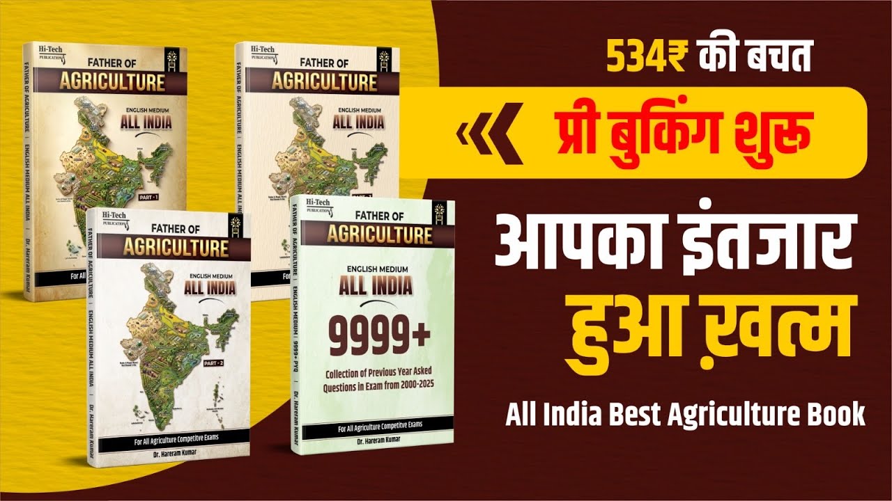 प्री-बुकिंग शुरू! आपका इंतज़ार हुआ खत्म —  📚🔥सपनों की तैयारी अब एक कदम दूर — अभी बुक करें! 🎯