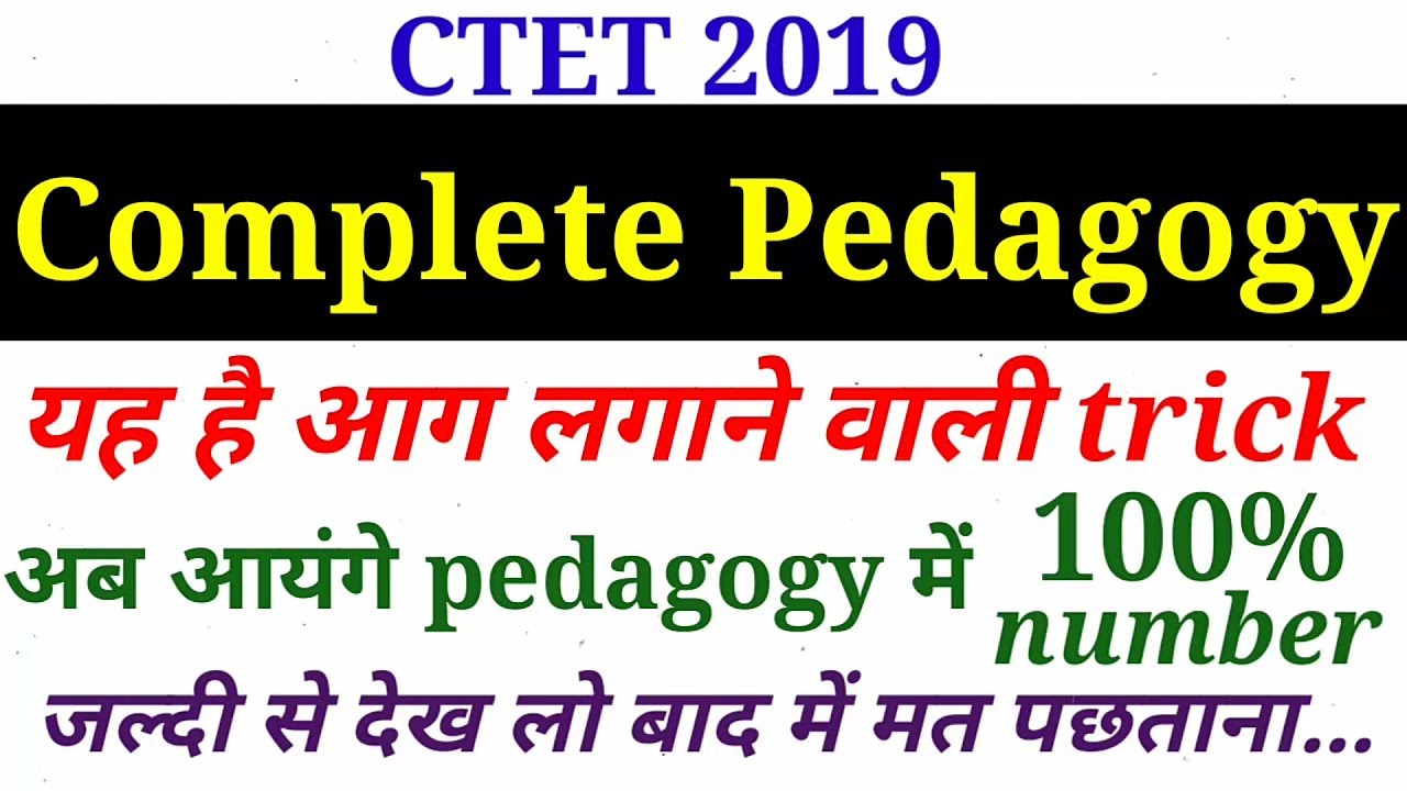 Pedagogy for CTET / Complete Pedagogy। Trick। Asaan Tarika। CTET Pedagogy me tukka kaise mare। solve