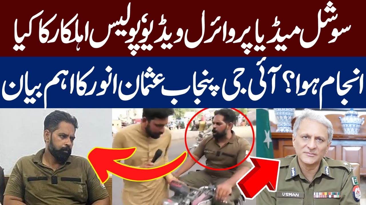 Viral video on social media, 'What happened to the Punjab police Constable fighting With Journalist