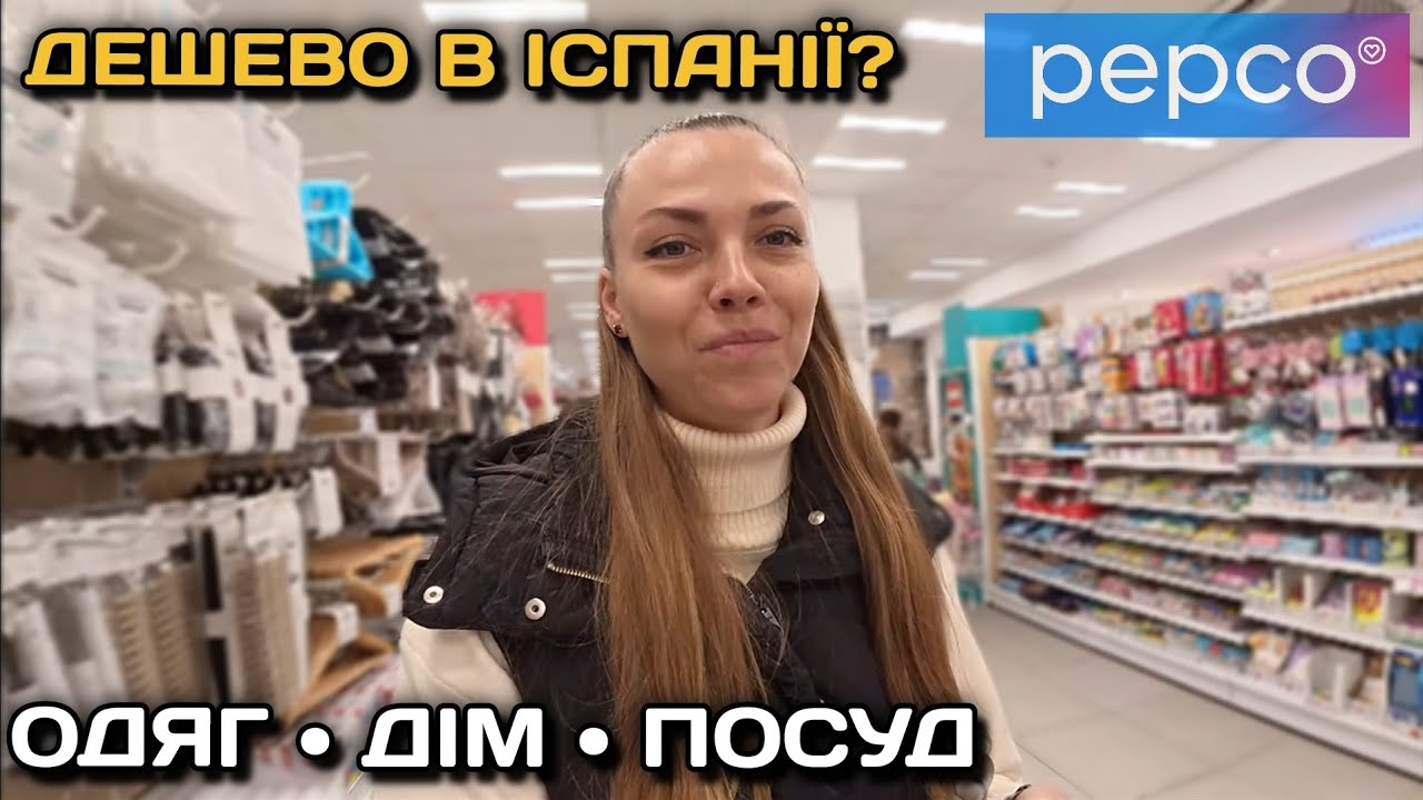 Ціни в магазині PEPCO 🇪🇸 що можна купити недорого?! 