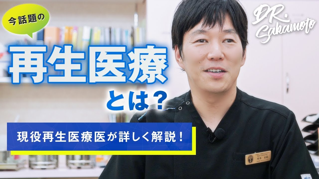 【再生医療とは？】今話題！の幹細胞治療の安全性や効果、選択のポイントを医師が解説