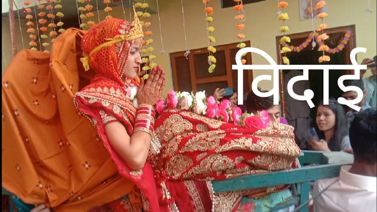 🥰दुल्हन की विदाई कुमाऊंनी रीति रिवाज में जय देव भूमि उत्तराखंड 🙏🙏🥰