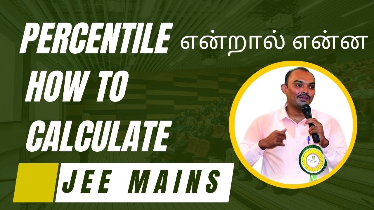 PERCENTILE என்றால் என்ன | JEE MAIN Session 1 Result Out | HOW TO CALCULATE