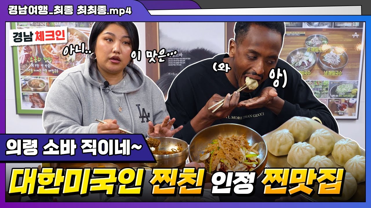 의령 메밀소바&망개떡 뿌시기🔨ㅣ외국인이 맛보는 경남🍴 경남 체크인🚩ep.2ㅣ의령 메밀소바&망개떡🍜