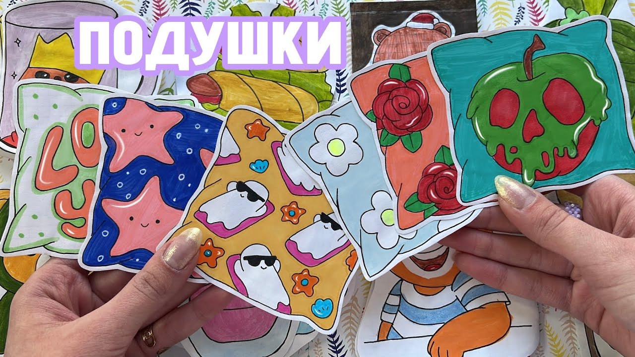ПОДУШКИ☁️РАСПАКОВКА БУМАЖНЫХ СЮРПРИЗОВ🌠Соня фиол 💜