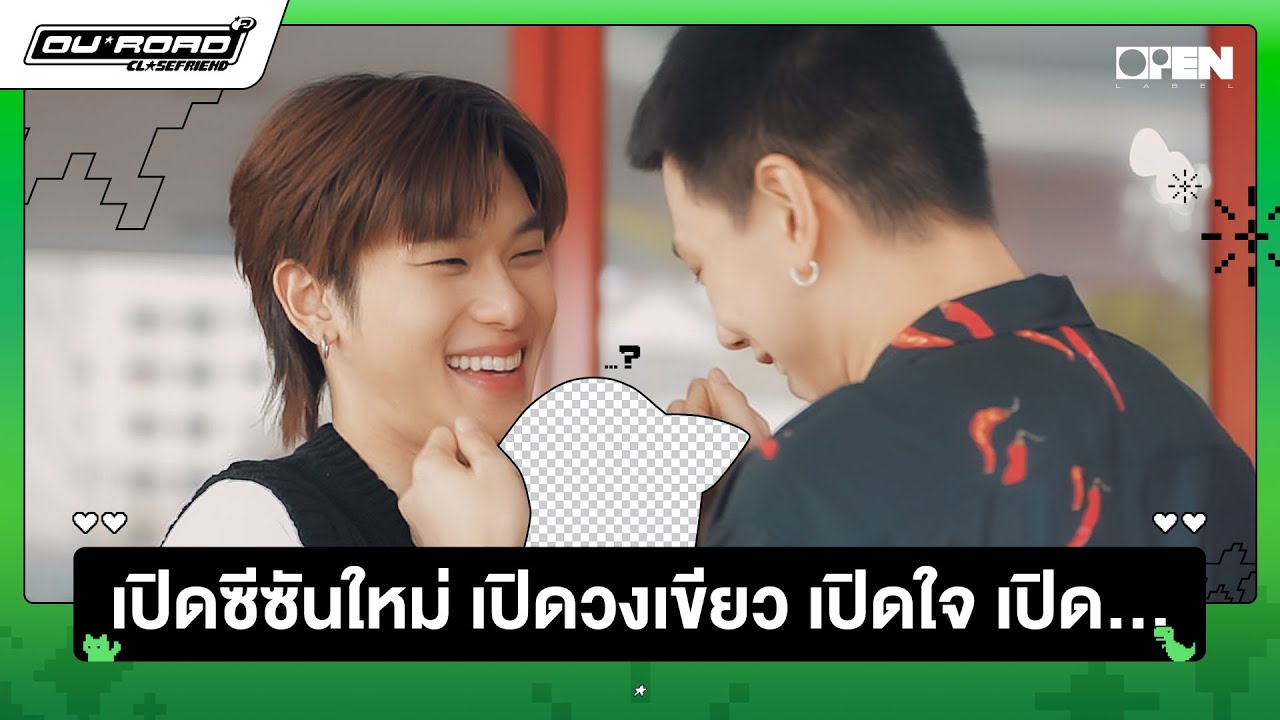 เปิดใจกลางโต๊ะสุกี้ ประเดิม SEASON2 | OUROAD CLOSEFRiEND SS2 EP.1