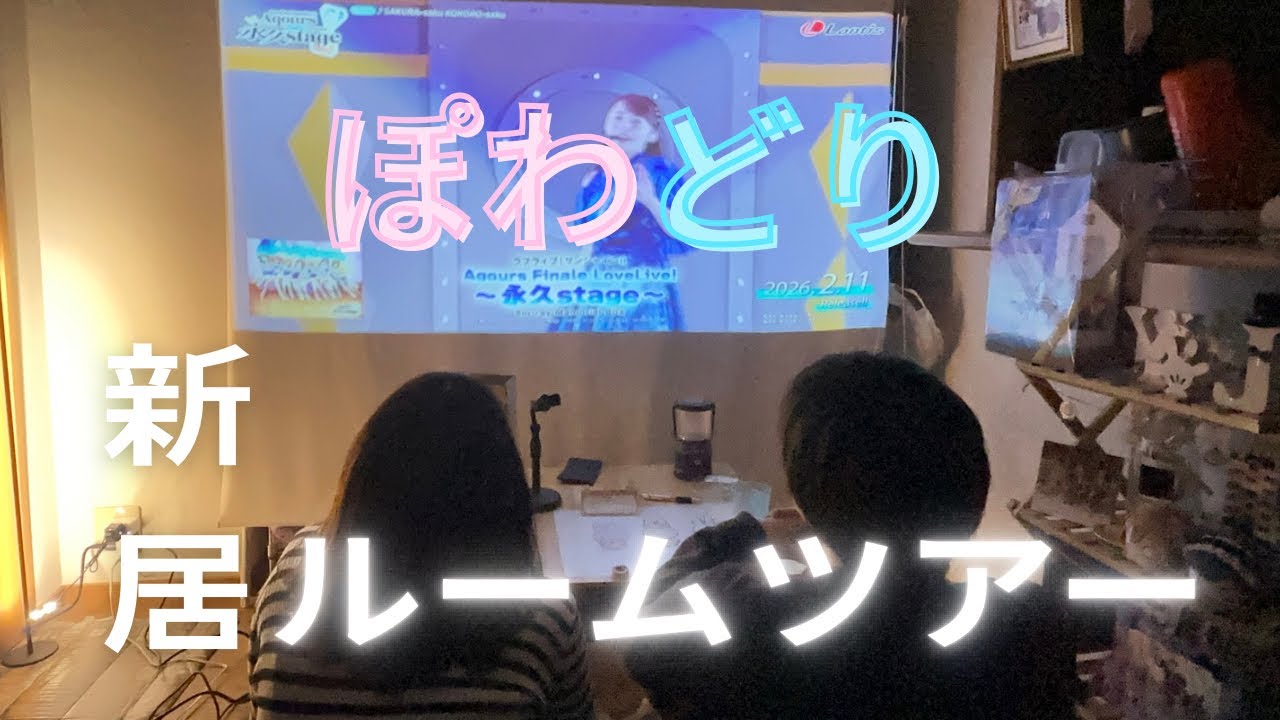 ぽわどりの部屋|ふたり暮らしのルームツアー