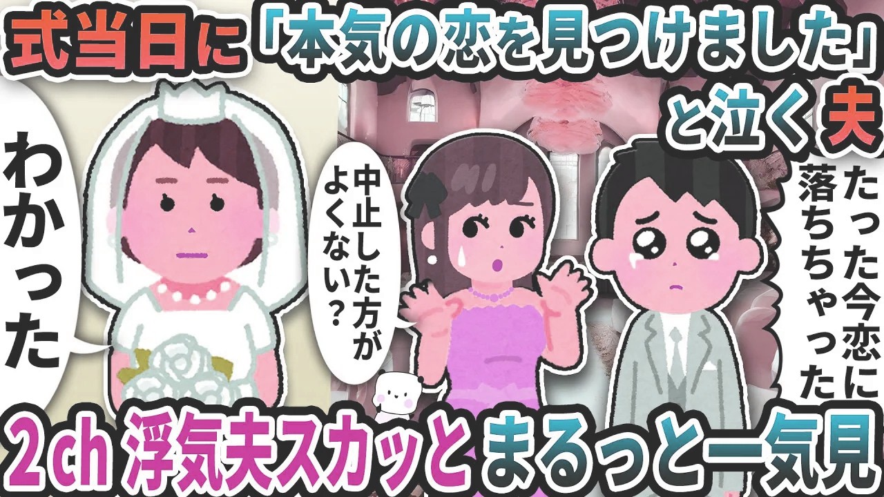 【2ch修羅場】支離滅裂な発言をする浮気夫スカッと人気動画5選まとめ総集編【作業用】【伝説のスレ】【2ch修羅場スレ】【2ch スカッと】