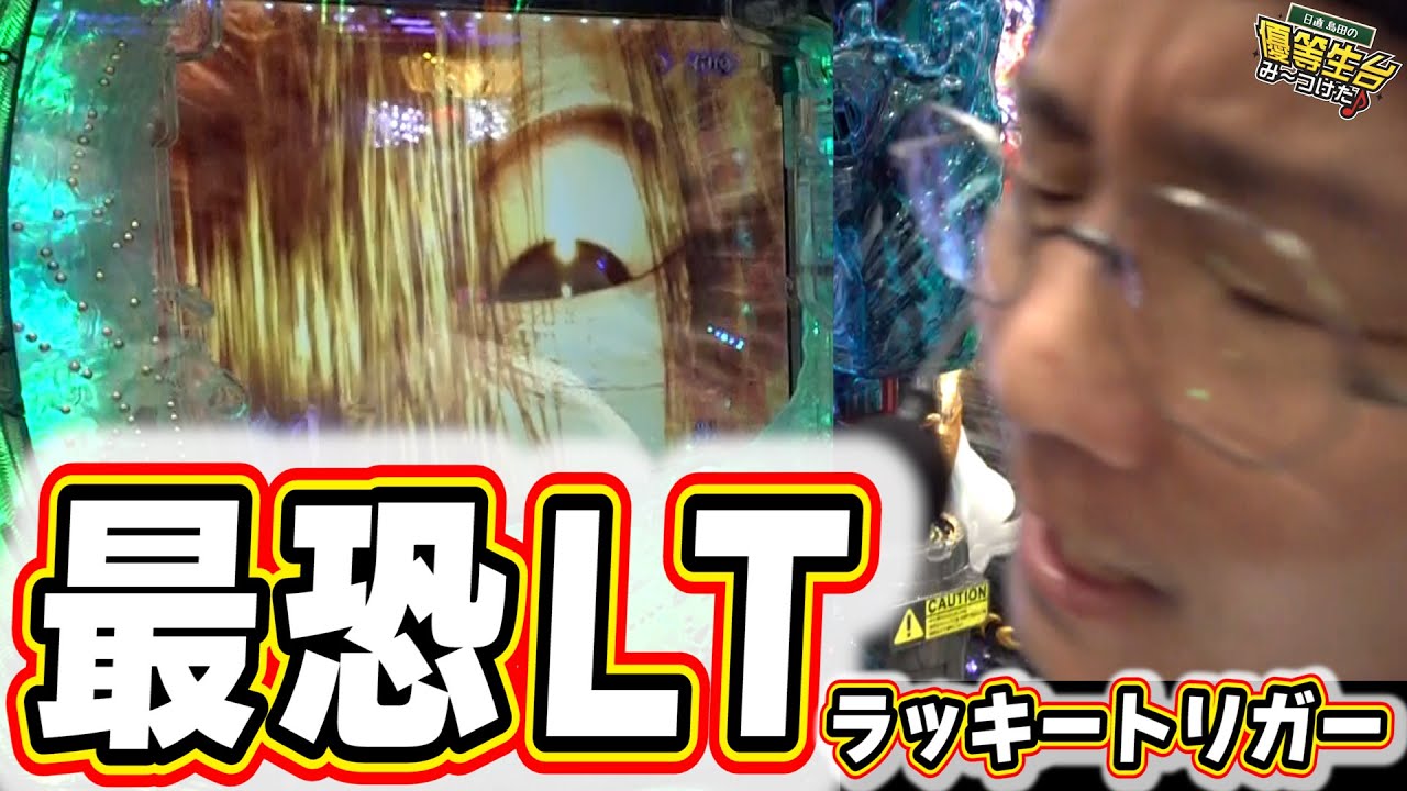 【最恐リング】怖いのが無理な人は絶対に見ないで下さいっ！！【Pリング 呪いの7日間3 ラッキートリガーVer.】【日直島田の優等生台み〜つけた♪】[パチンコ][スロット]#日直島田