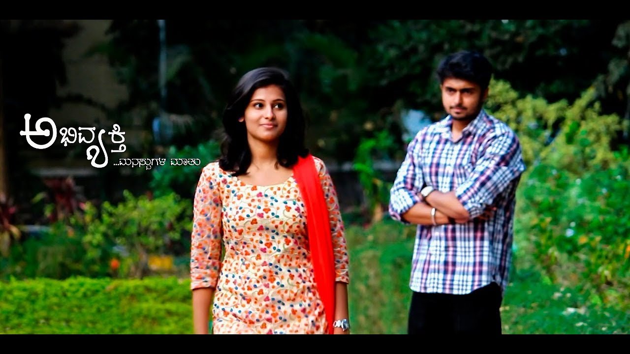 ABHIVYAKTHI-Kannada Short Film-With English Subtitles
