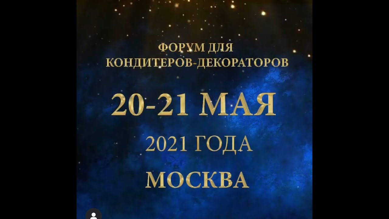 Первый международный форум в области 