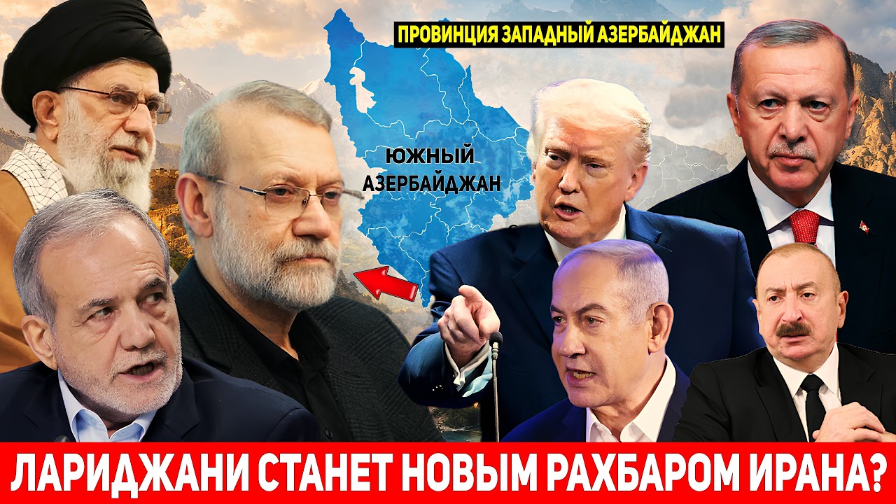 Лариджани станет новым духовным лидером Ирана? Хаменеи готовится к 