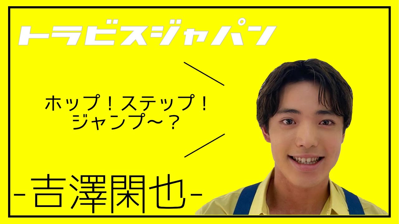 COMEDY TIGER : 吉澤閑也の魅力