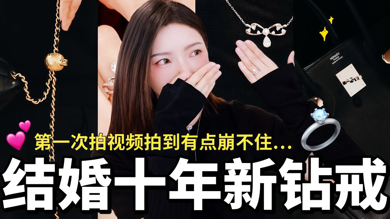 结婚10年💍新钻戒揭晓！绝不断舍离的6件传家宝🔥 第5样到手净赚20万｜Hermes｜Chanel｜Tiffany｜AP｜MISSANTI