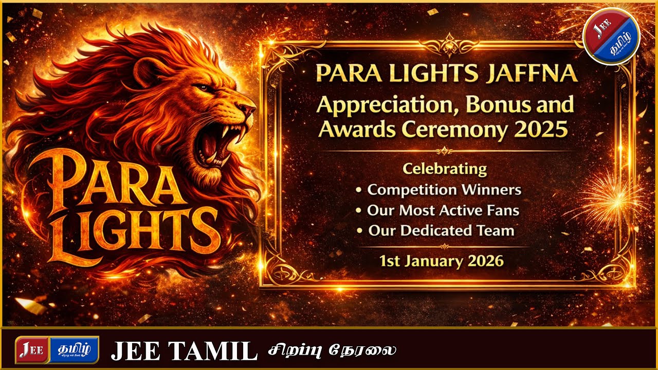 பரா லைட்ஸின் பரிசளிப்பு விழா 2025 சிறப்பு நேரலை - நேரலை தொடர்புகளிற்கு +94755555251