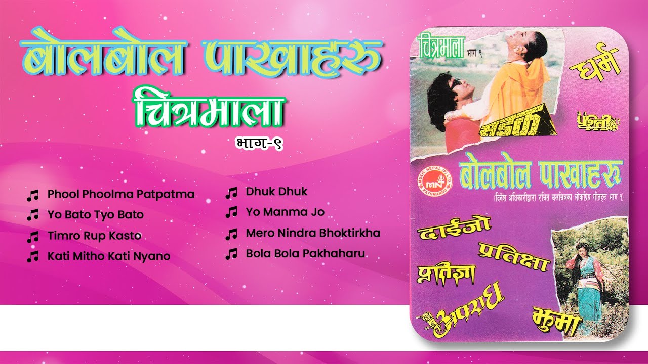 Chitra Mala 9 | Phool Phoolma Patpatma | Yo Bato Tyo Bato | Timro Rup Kasto | Kati Mitho Kati Nyano