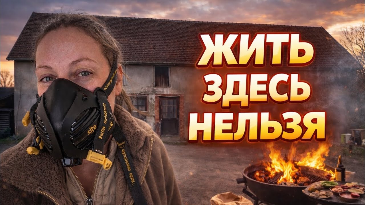 Жить нельзя… но мы уже экономим 2400€ в год | Дом во Франции #3