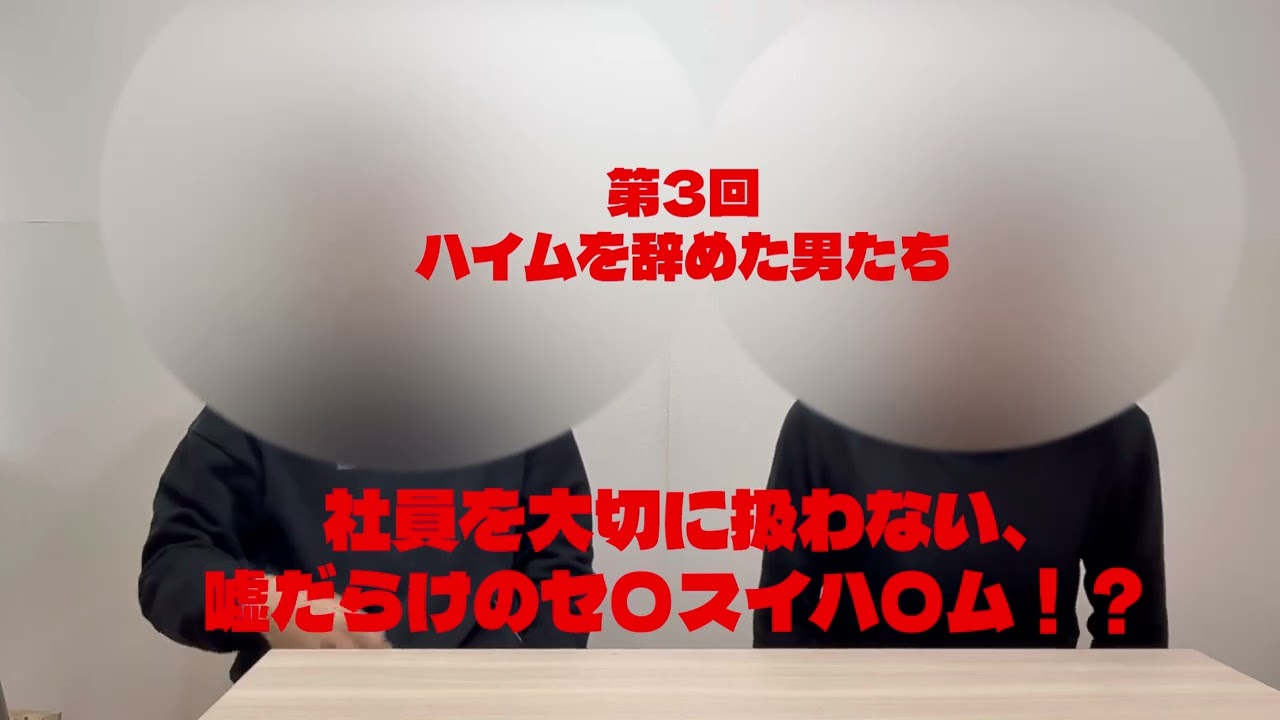 セキスイハイムで心が壊れる【元社員が語る】