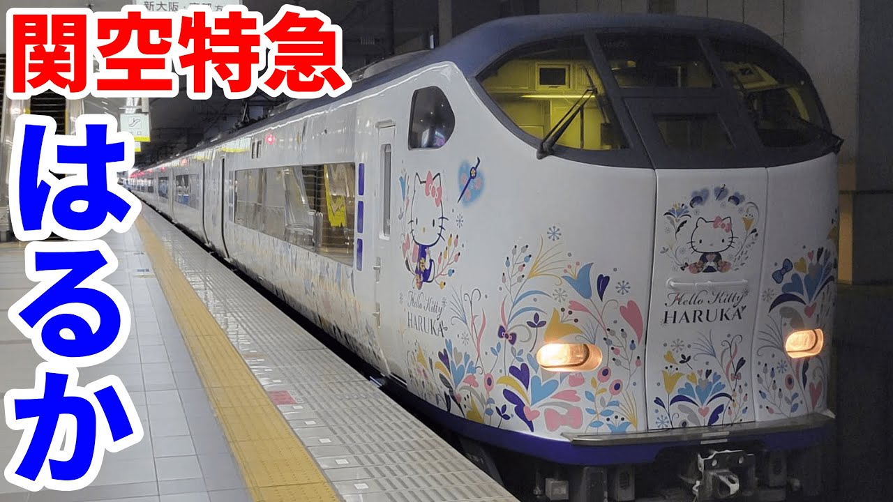 【激安】関空特急はるか乗車記　チケットレスなら関空から大阪まで750円【R5.08関西-07】関西空港→淀屋橋