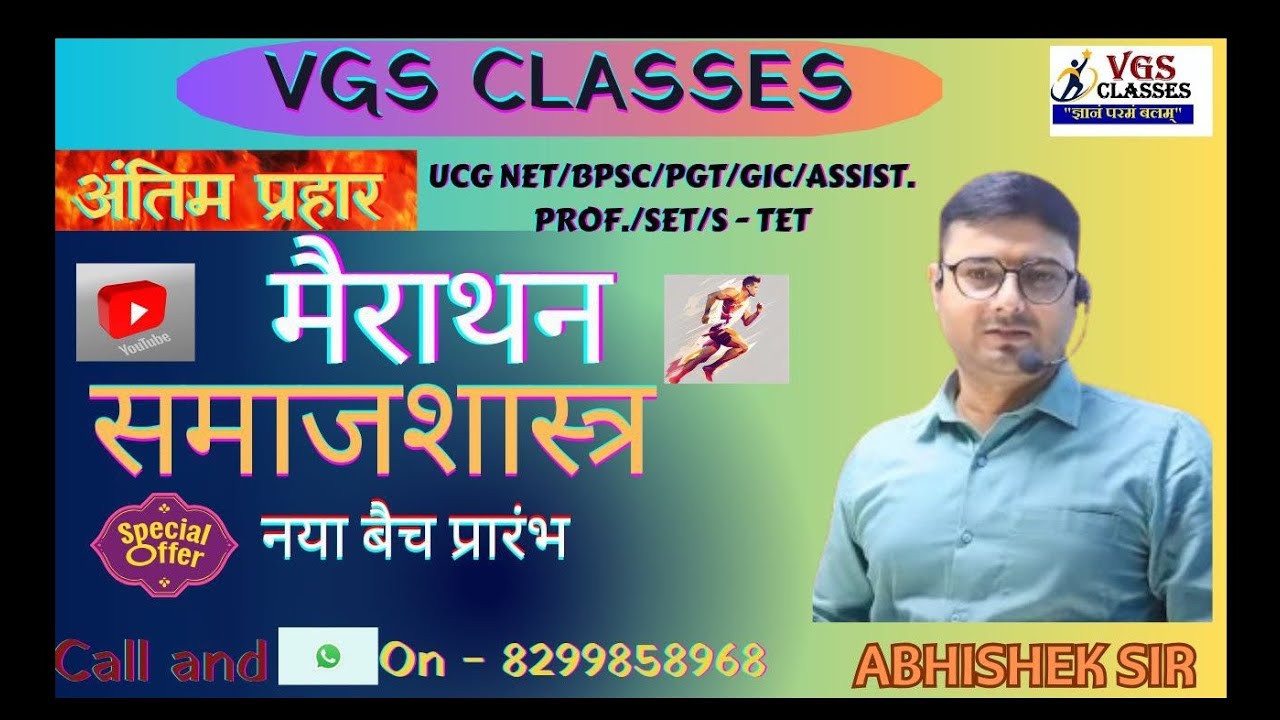मैराथन - SOCIOLOGY / Crack UGC NET/SET & PGT 2025 |  📝 by Abhishek Sir | VGS Classes