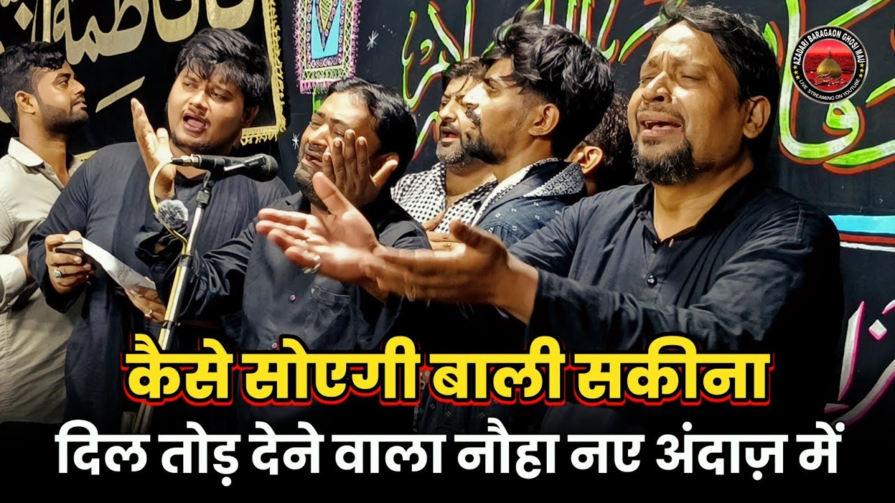 Baali Sakina ka Dil Choo Lene Wala Noha | Ro Ke Kahti Hai Shah Ki Yateema | New Andaaz 2025