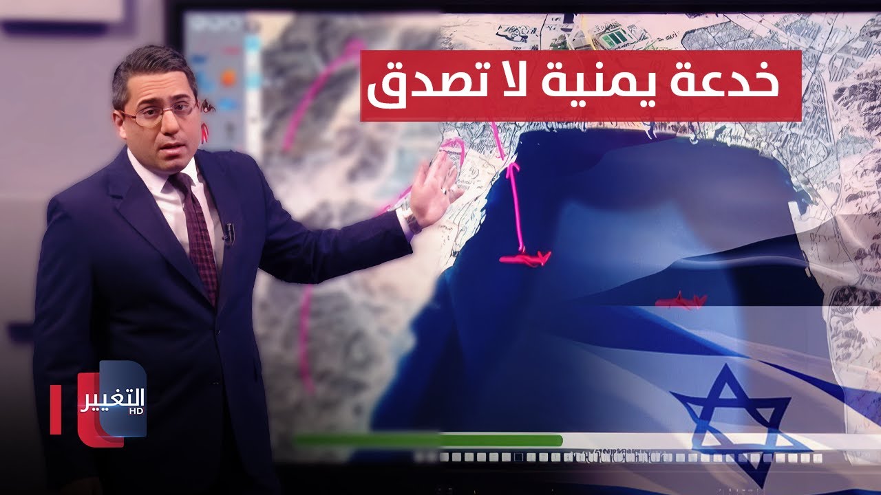شاهد.. خدعة يمنية لا تصدق أوقعت القبة الحديدية في إسرائيل بالفخ !