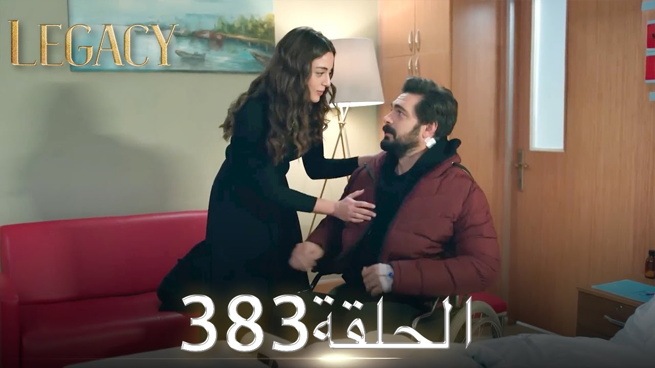 الأمانة الحلقة 383 | عربي مدبلج