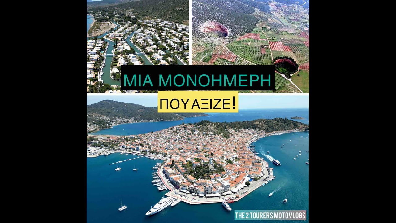 Το πρώτο πόδι της Πελοποννήσου κρύβει εκπλήξεις!