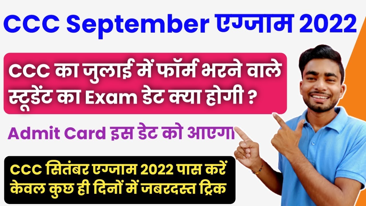 ccc september exam 2022 | ccc exam preparation september 2022 | Ccc September admit card 2022 | CCC