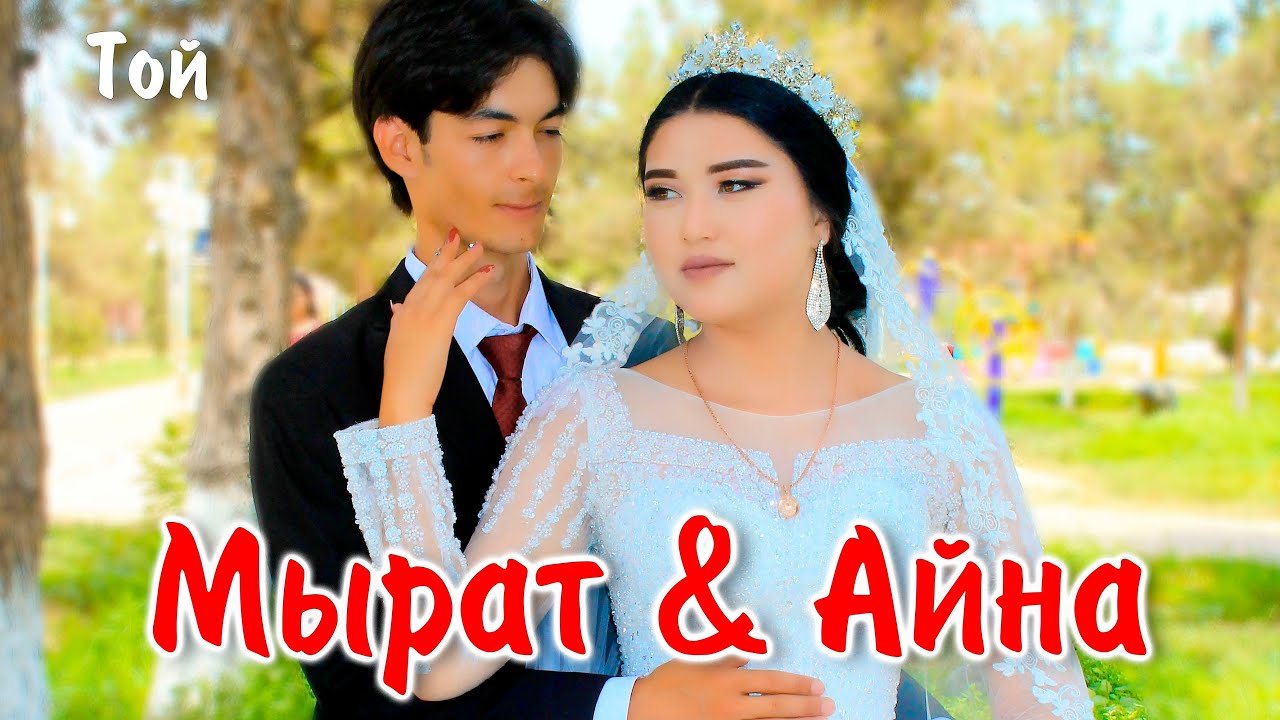 Мырат & Айна - часть 2 | Dostgroup wedding day