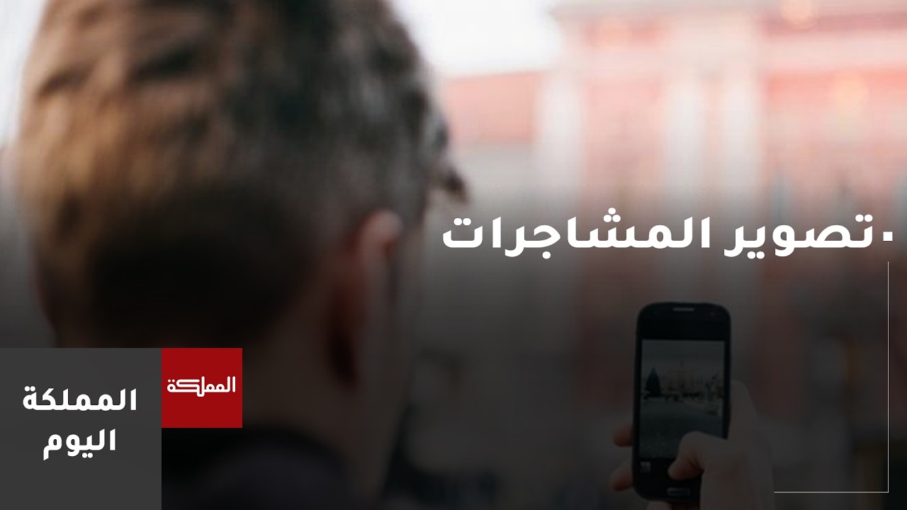 تصوير المشاجرات في الأماكن العامة