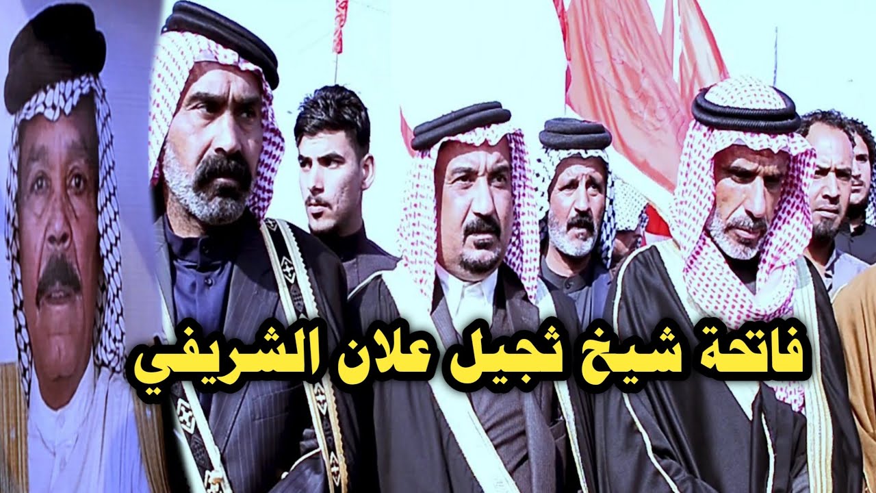 عراضة شيخ حامد الشمري الى فاتحة الشيخ ثجيل عيلان الشريفي في البصره اكبر ميدان للشريفات خوال شمر