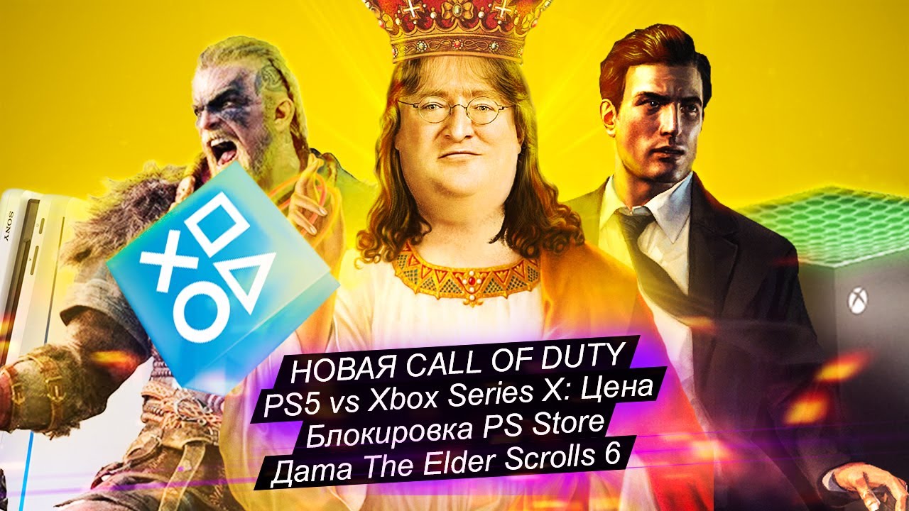 ИГРОВЫЕ НОВОСТИ: AC Valhalla, PS5 и Xbox Series X (Цена), Call Of Duty 2020, обновление Steam